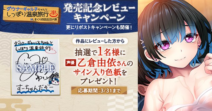 【FANZA GAMES】『ダウナーギャル子ちゃんとしっぽり温泉旅行 〜Hしまくり四泊五日の旅〜』 発売記念キャンペーン開催中✨📢