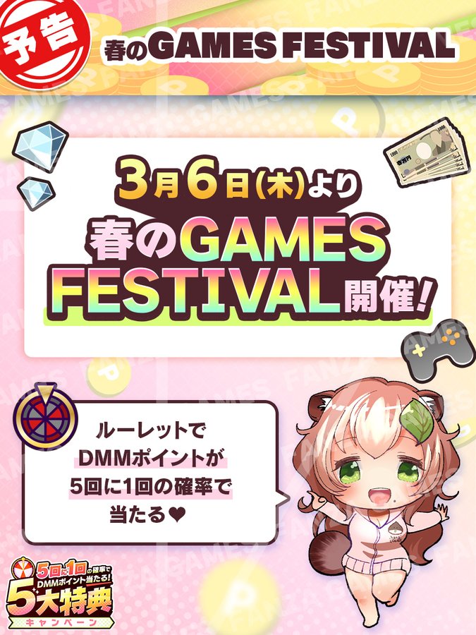 【FANZA GAMES】3月6日 (木) より 🌸春のGAMES FESTIVAL🌸開催！