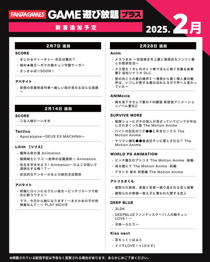 【FANZA GAMES】今週の 遊び放題プラス 新作ピックアップ💖