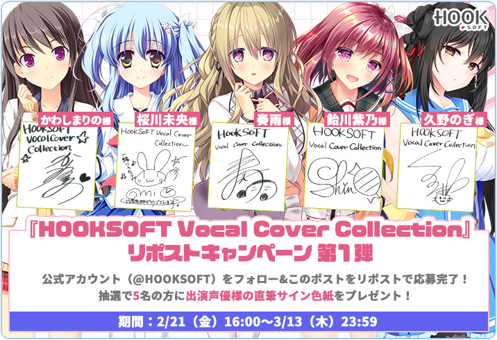 【HOOKSOFT】『HOOKSOFT Vocal Cover Collection』参加声優様の直筆サイン入り色紙が抽選で5名様に当たる！