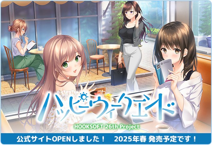 HOOKSOFT最新作『ハッピーウィークエンド』ティザームービー公開！