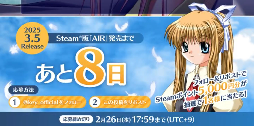 【Key】Steam版『AIR』カウントダウンキャンペーン！
