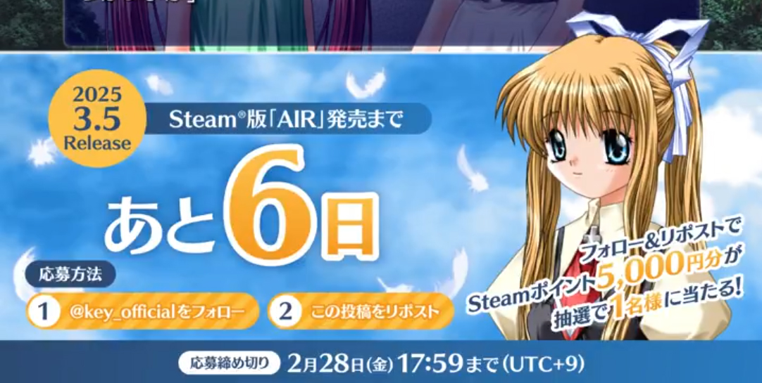 【Key】Steam版『AIR』カウントダウンキャンペーン！