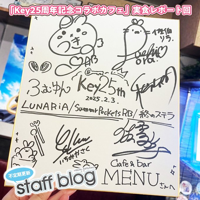 【Key】不定期スタッフ日誌更新！
