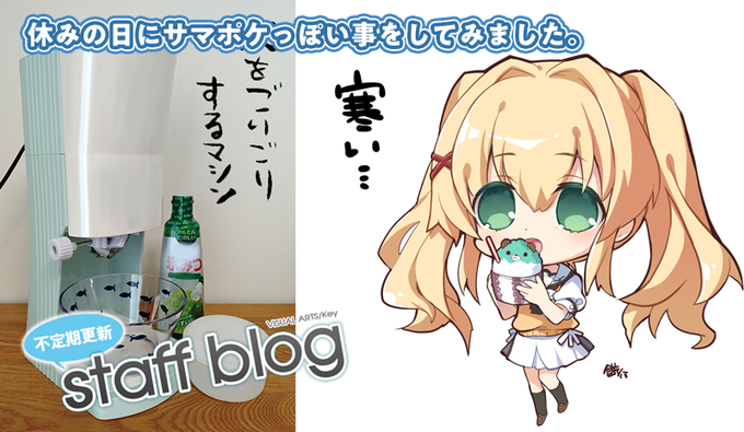 【Key】不定期スタッフ日誌更新！