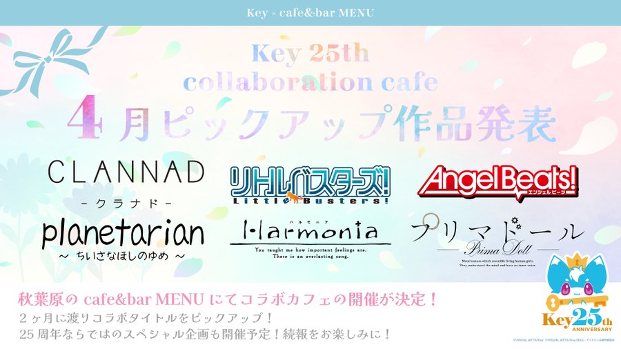 『Key25th Anniversary Party in cafe & bar MENU』4月ピックアップタイトル発表🎉