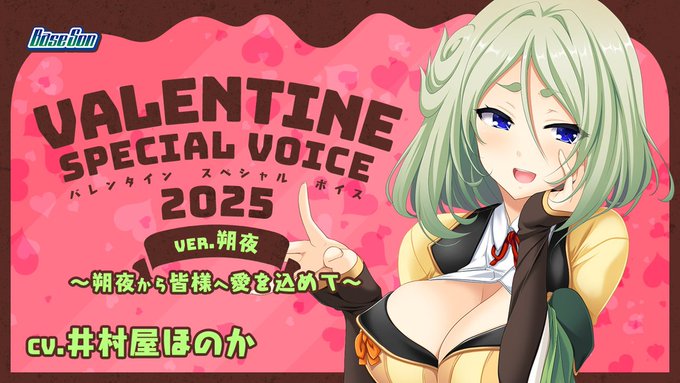NEP会員様限定のSPボイスを公開！