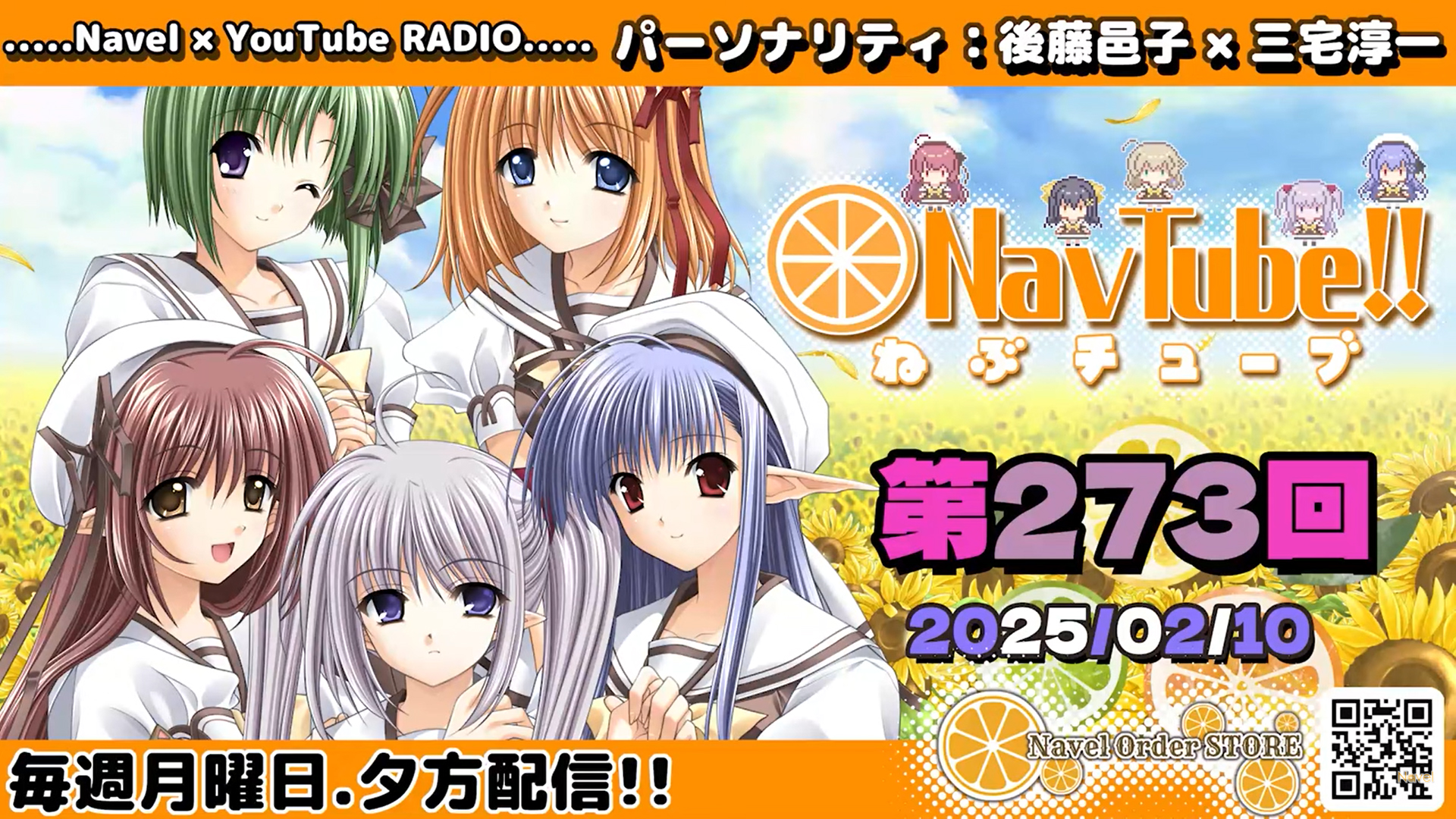 【Navelラジオ🍊】ねぶチューブ‼️ 第273回(2025/2/10更新分) 更新されています‼️