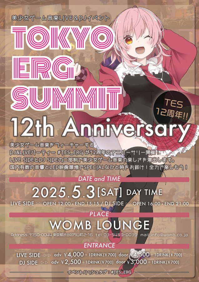 5月3日(土) 美少女ゲーム音楽LIVE&DJイベント「TOKYO ERG SUMMIT 12周年」WOMB LOUNGEで開催！