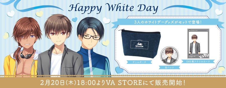【VASTORE 新商品情報🛒】『サマポケ RB』ホワイトデーグッズ販売決定🎊 2月20日(木)18時より！