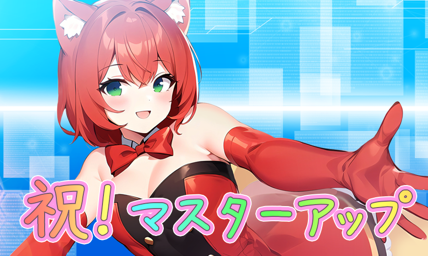 calcite第十弾『俺の電脳SEX性活』 マスターアップしました！