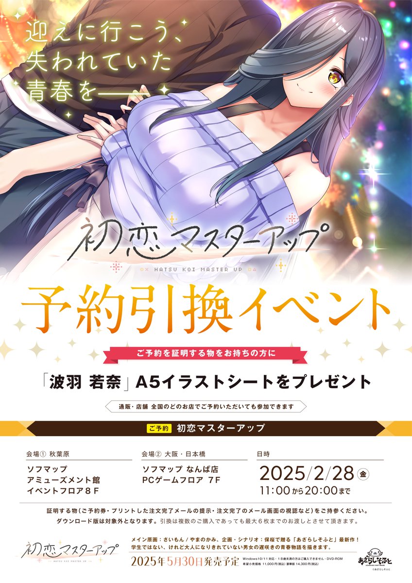 【あざらしそふと】来週2月28日に、東京・秋葉原と大阪・日本橋の2箇所で予約引き換えイベントが実施されます！
