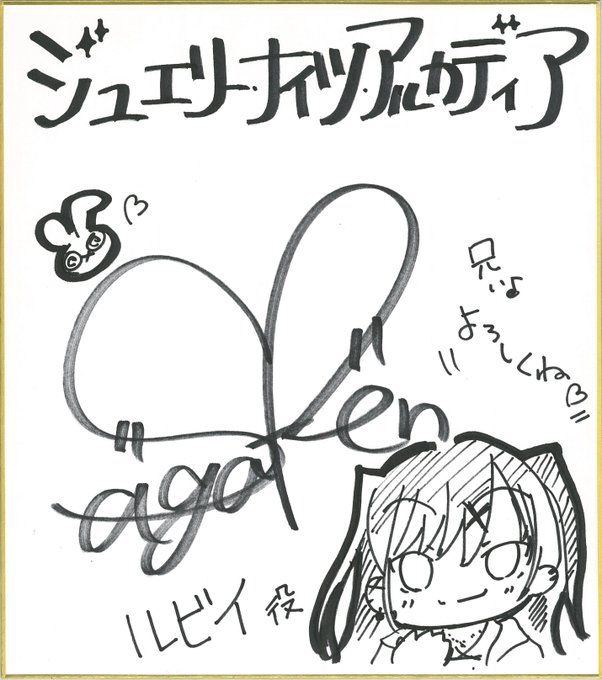 【きゃべつそふと】『ジュエリー・ナイツ・アルカディア』ルビイ役 「相模恋」さん直筆サイン色紙プレゼント！