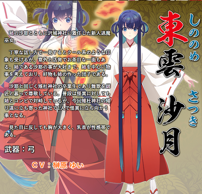 【でぼの巣製作所】『神楽凌艶譚 ～沙月の章～』デモムービーを公開しました！