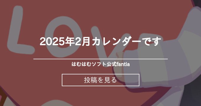 【はむはむソフト】今月のカレンダーを公開しました！🤗