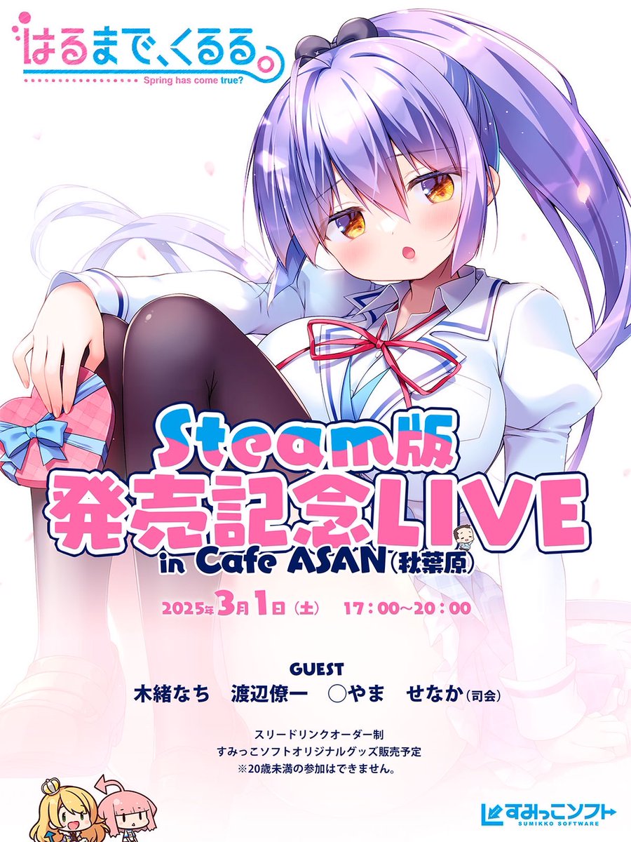 『はるまで、くるる。』のトークイベントが開催されます【3月1日】
