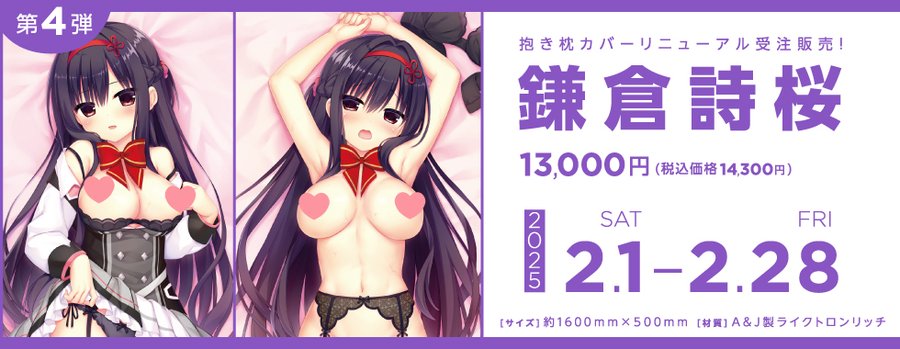 【まどそふと】『ハミダシクリエイティブ＆凸 Wパック』の発売を記念してハミクリヒロイン＋雪景シキの抱き枕カバーをリニューアル販売中！