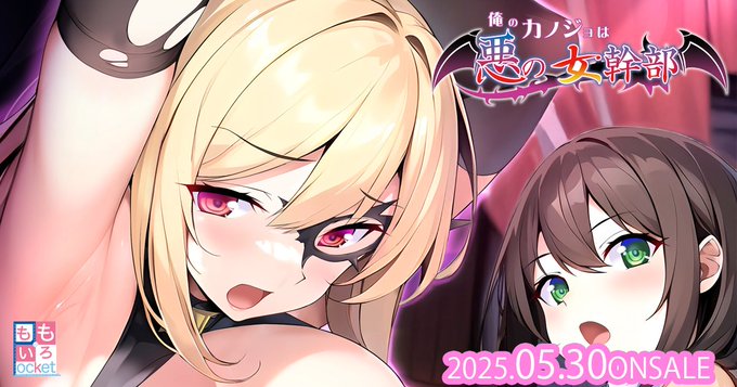 ももいろPocket 第5弾『俺のカノジョは悪の女幹部』 HPを公開しました！
