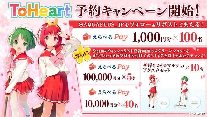 【アクアプラス】フォロー&リポスト + WL登録 プレゼントキャンペーン