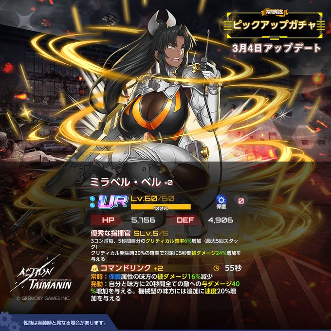 『アクション対魔忍』新規限定サポーター「ミラベル・ベル」を獲得できるピックアップガチャ開催！【3月4日アップデート】