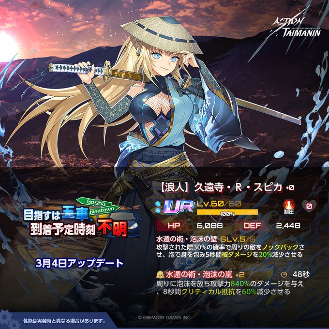『アクション対魔忍』新規イベントストーリー「目指すは五車、到着予定時刻不明」開催！【3月4日】