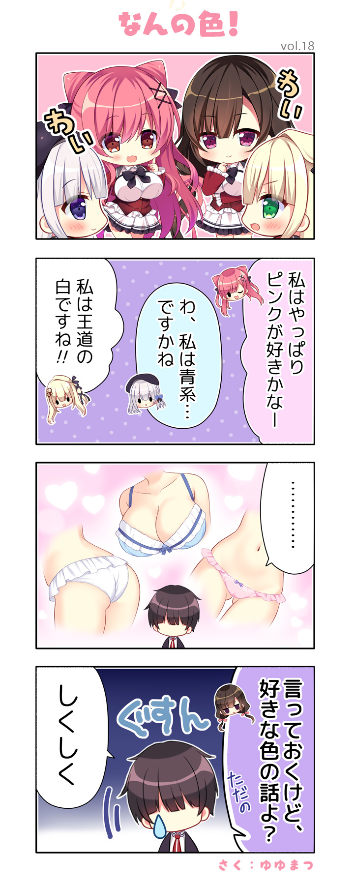 【NanaWind】『花鐘カナデグラム』公式サイトの４コマまんがに第十八話「なんの色！」を公開しました！