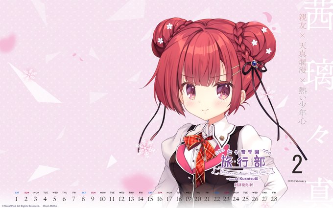 【NanaWind】2025年『2月壁紙カレンダー(制服璃々丸)』PC＆スマホ用を公式サイトで限定公開中！