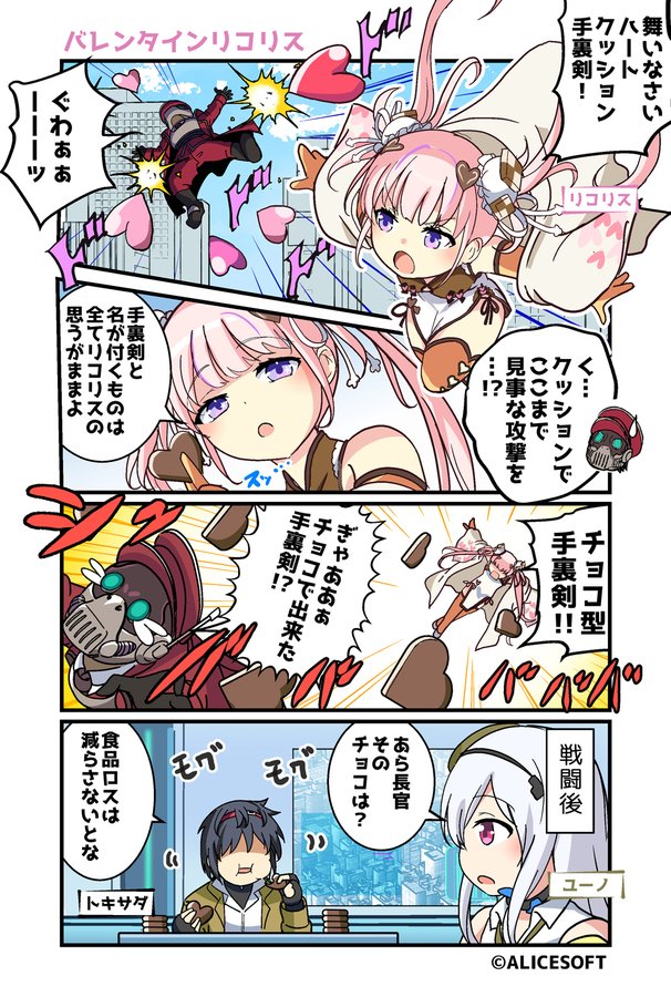 超昂大戦 公式4コマ 『ゆるっとエスカレーション』 画:くじらじーおさん  第67話「バレンタインリコリス」 公開しました！