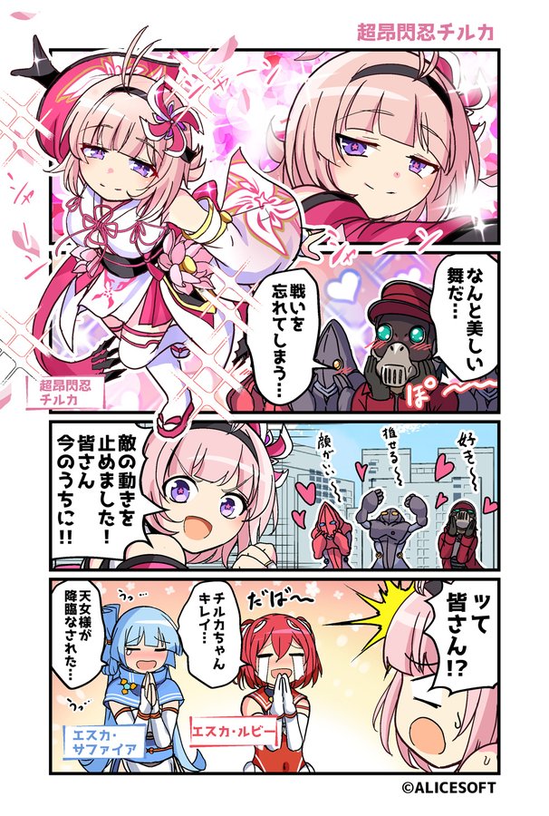 超昂大戦 公式4コマ 『ゆるっとエスカレーション』 画:くじらじーおさん  第68話「超昂閃忍チルカ」 公開しました！