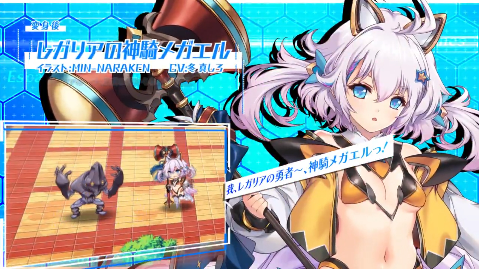 超昂大戦 キャラ紹介 レガリアの神騎メガエル