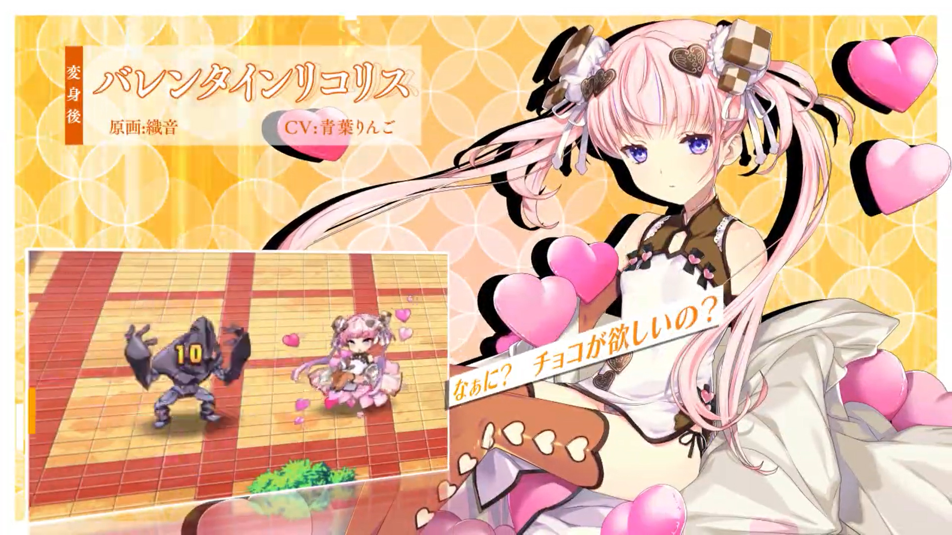 【超昂大戦キャラ紹介】バレンタインリコリス