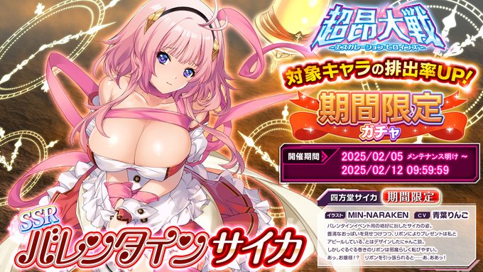 『超昂大戦 エスカレーションヒロインズ』期間限定ガチャ開催中！