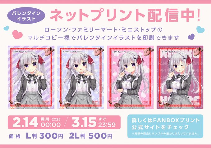 【まどそふと】『ハミダシクリエイティブRe:Re:call』FANBOXプリントにてバレンタインイラスト配信中！