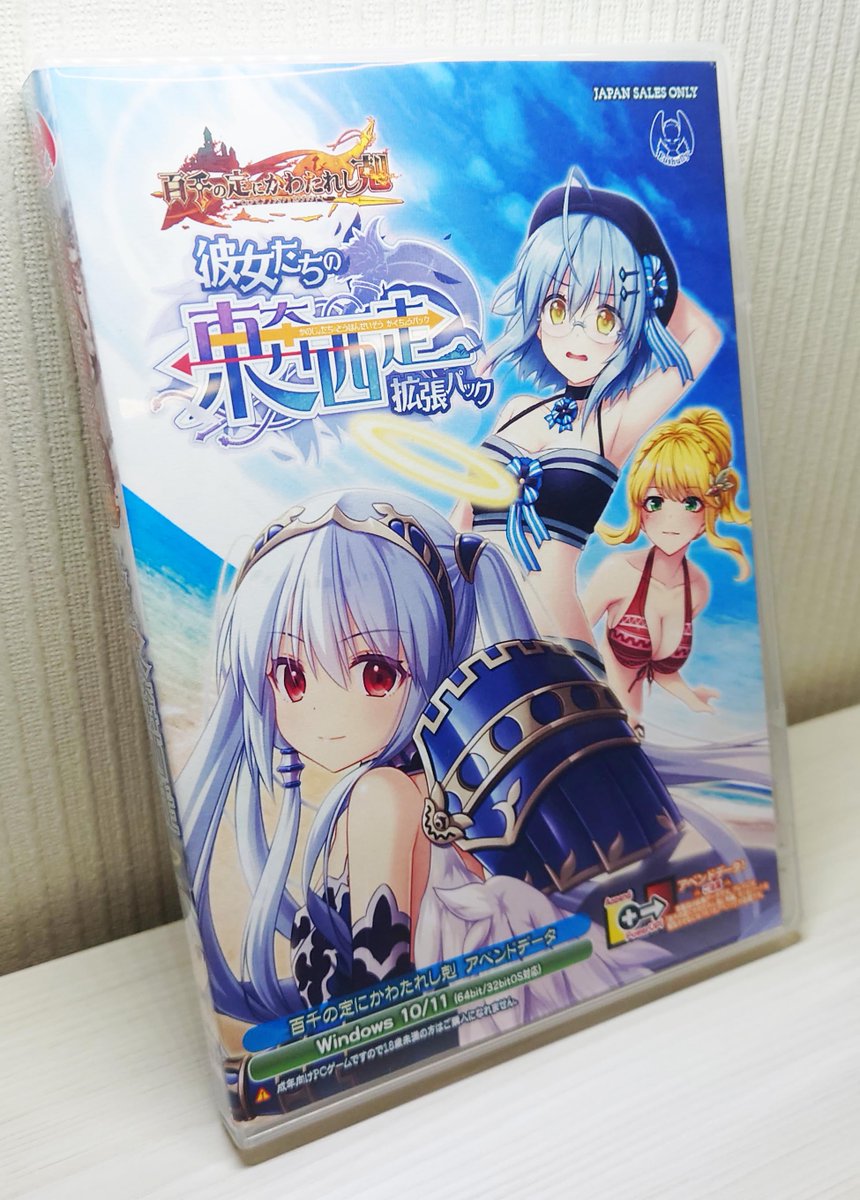 「百千の定にかわたれし剋 彼女たちの東奔西走拡張パック」発売日当日より公式通販で通常発売を行います。