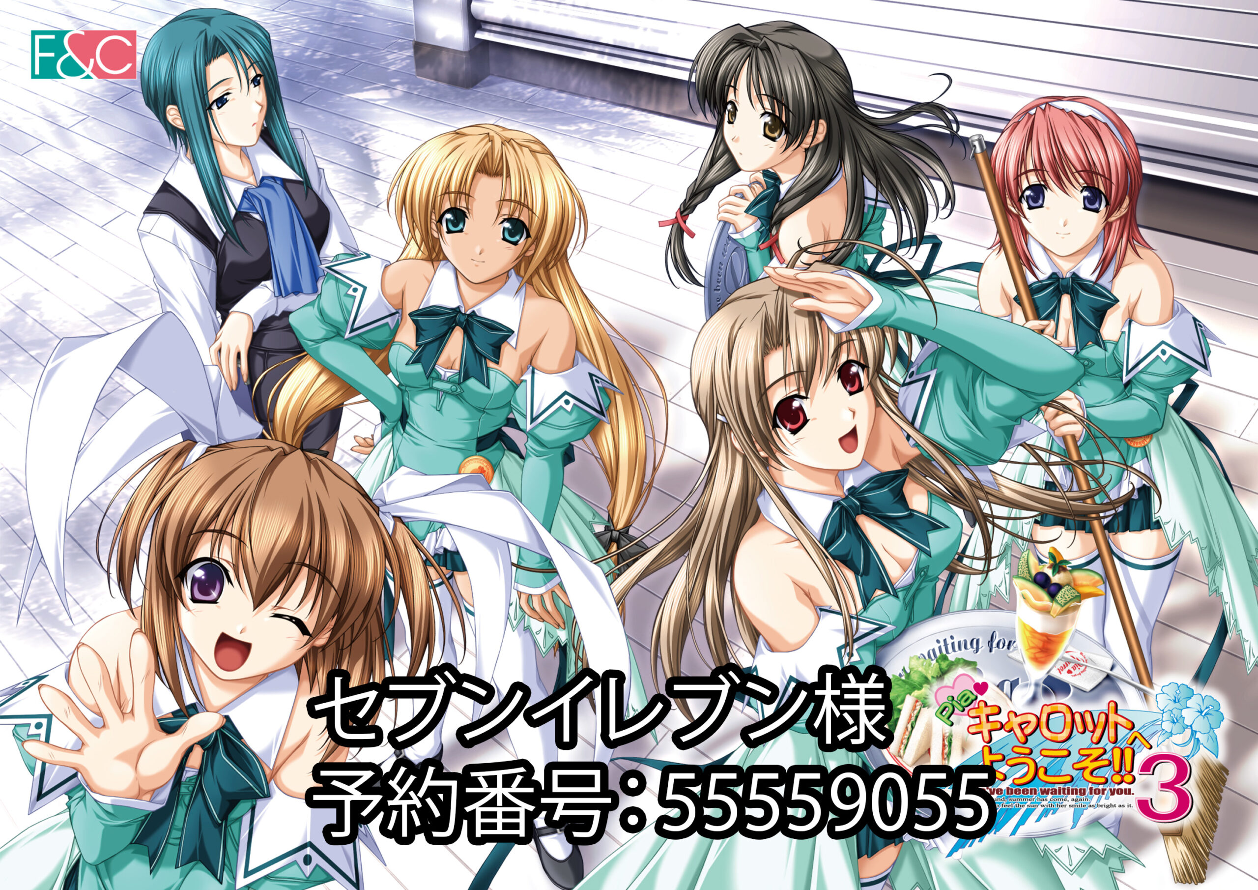 【エフアンドシー】セブンイレブン様のネットプリントサービスにて『Piaキャロットへようこそ!!3』の絵柄が印刷できます！【本日まで】