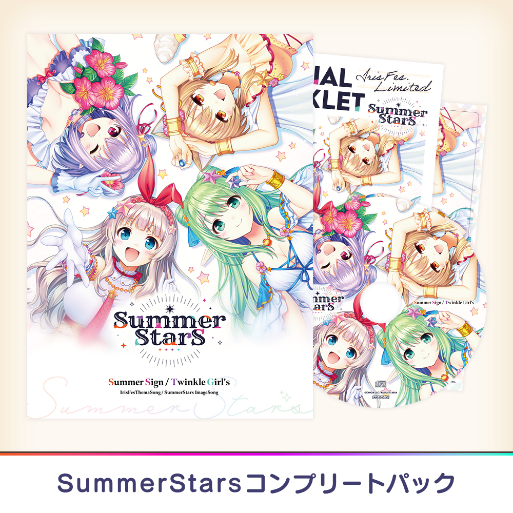 【オーガスト】公式BOOTH SummerStarsコンプリートパックや誕生日グッズセットなど在庫復活しております！