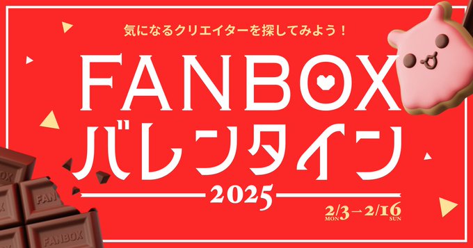 オーガストFANBOXプリントにバレンタイン風フレームを用いたイラストを追加いたしました。
