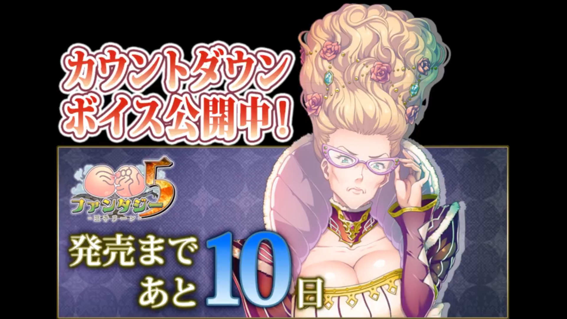 【Waffle】『巨乳ファンタジー５ -王子リーン-』 ✨カウントダウンボイス✨を公開開始！
