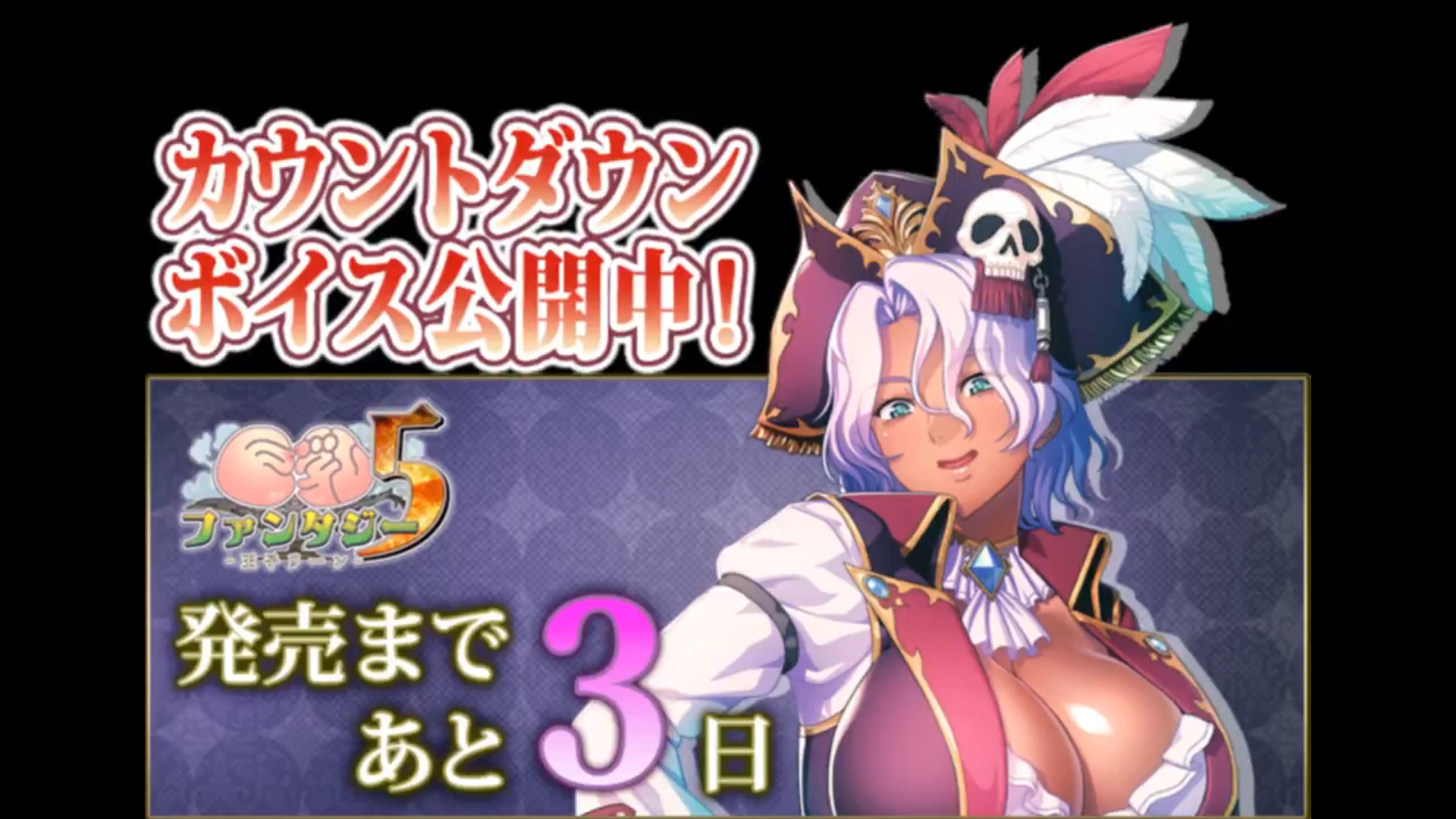 【Waffle】『巨乳ファンタジー５ -王子リーン-』 ✨カウントダウンボイス✨発売まで、あと3日！