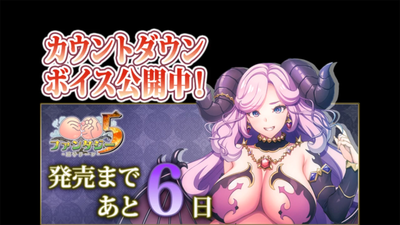 【Waffle】『巨乳ファンタジー５ -王子リーン-』 ✨カウントダウンボイス✨発売まで、あと6日！