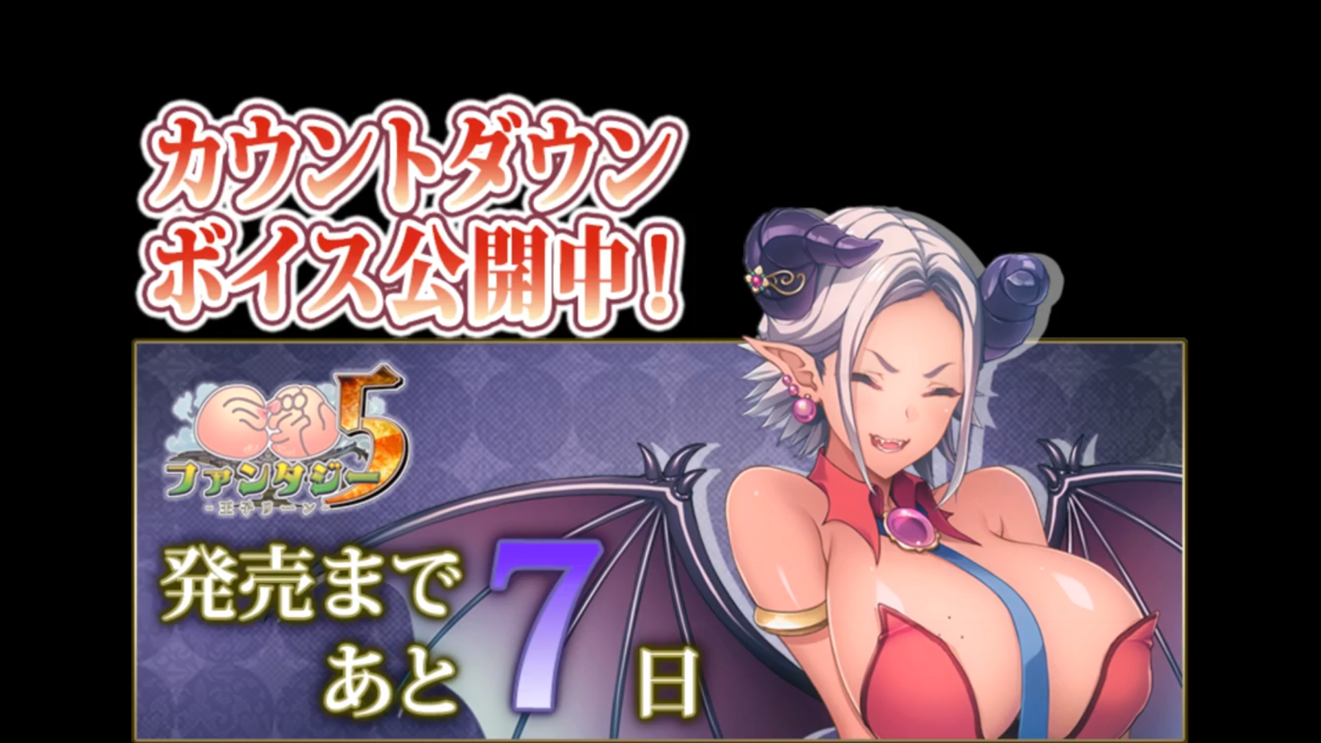 【Waffle】『巨乳ファンタジー５ -王子リーン-』 ✨カウントダウンボイス✨発売まで、あと7日！