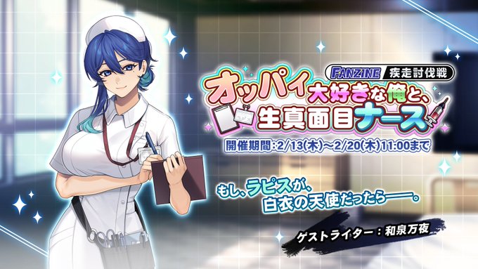 『巨乳ファンタジーバースト』【イベント】 疾走討伐戦「オッパイ大好きな俺と、生真面目ナース」開催中！