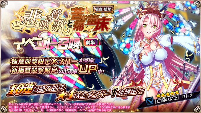 『エデンズリッターグレンツェ』極意競撃「悲嘆の賛歌と苦痛の苗床」に登場する新限定メンバーのピックアップ召喚開催中！