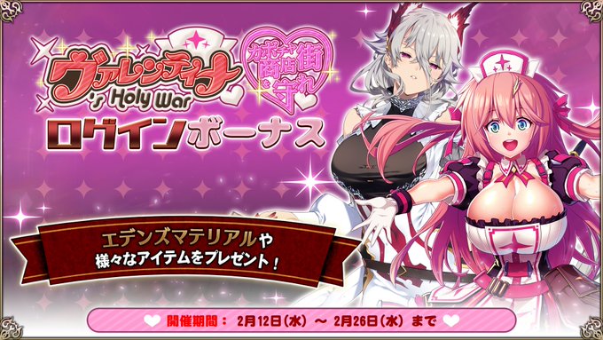 『エデンズリッターグレンツェ』「ヴァレンティナ's Holy War～カボチャ商店街を守れ～」ログインボーナス開催中！