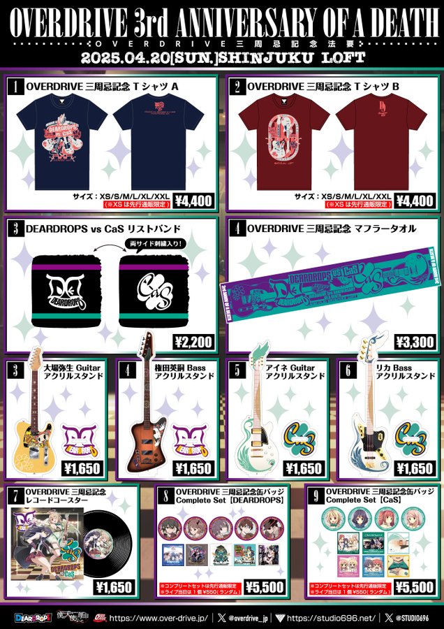 【OVERDRIVE】オバイブ三周忌『DEARDROPS vs CaS』にて販売するグッズの先行通販受付中！