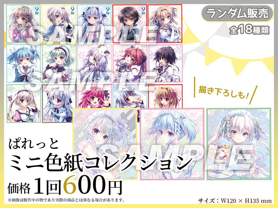 2/21(金)開催『ぱれっとカフェ』グッズ紹介