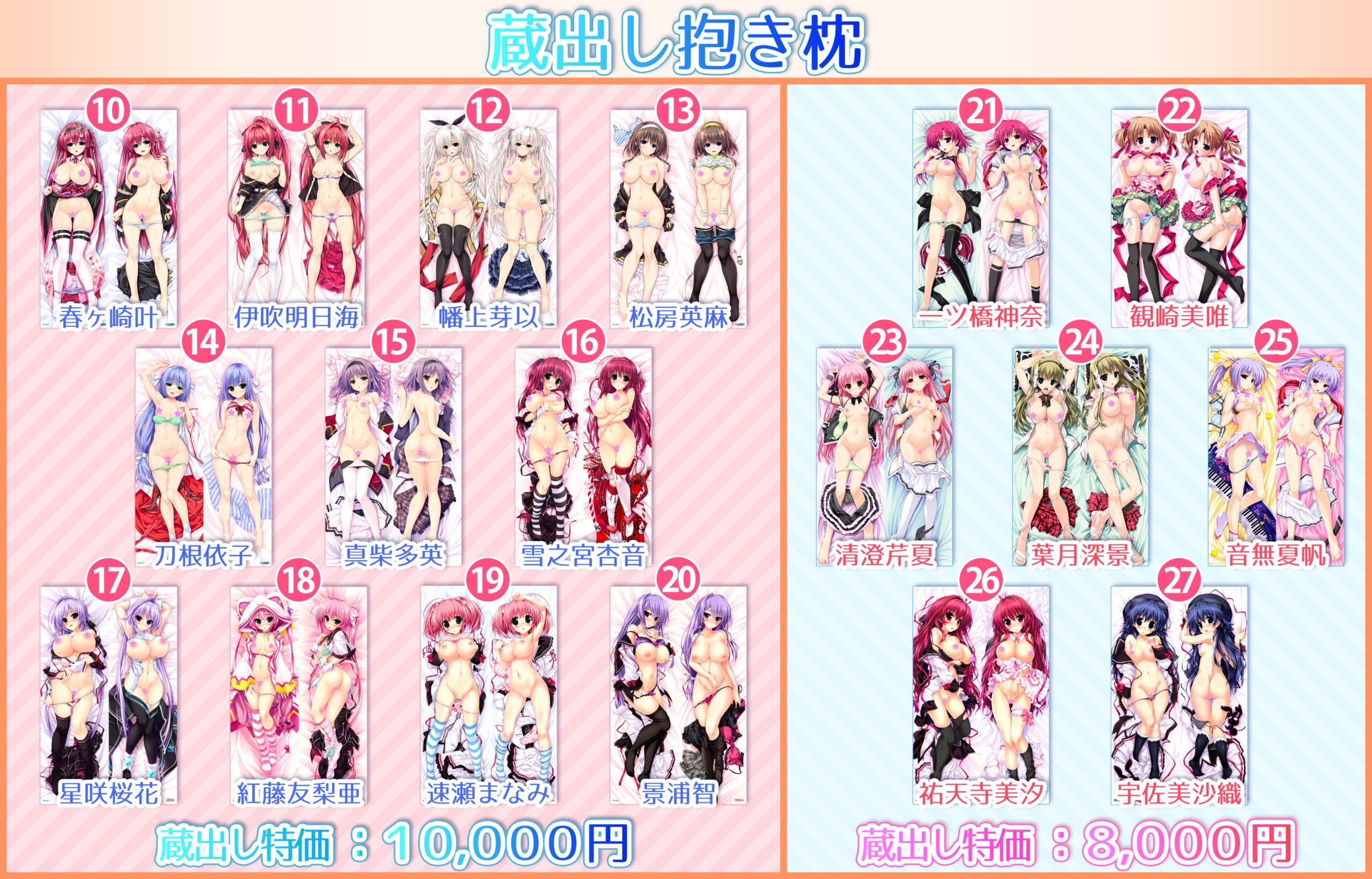【クロシェット】「AkibaLinkFesta2025冬」にて、今回もイベント特価にて蔵出し抱き枕を販売します。