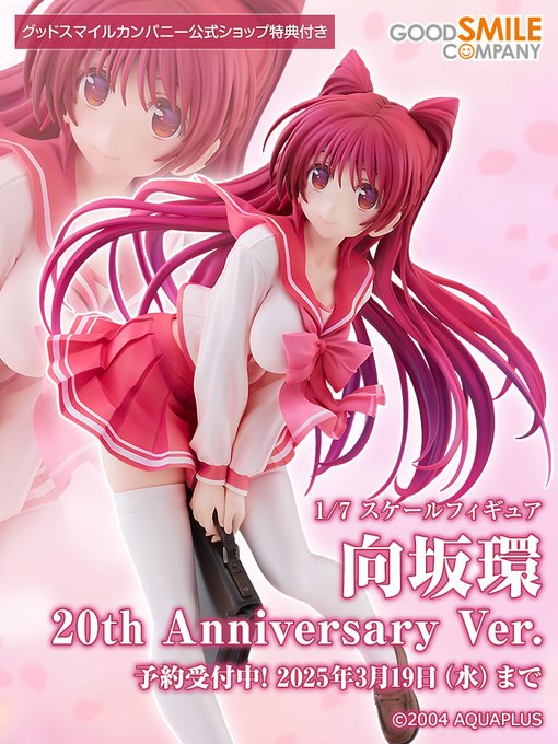 【アクアプラス】20周年を迎えた『ToHeart2』より永遠の姉「向坂環」が満を持して、スケールフィギュア化して登場です！