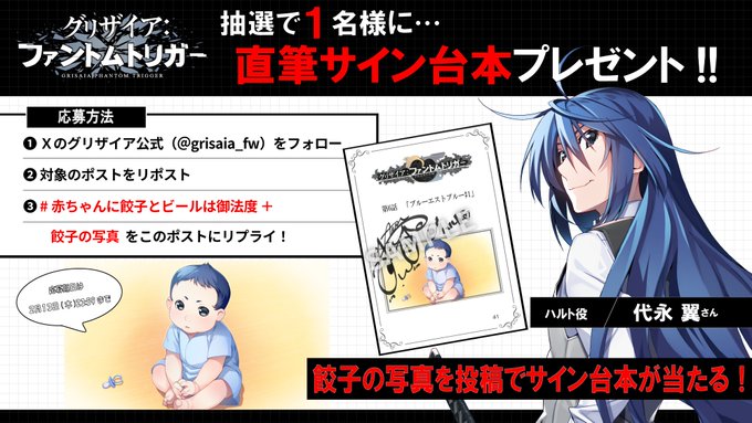 【フロントウイング】グリザイア新作アニメ放送キャンペーン！🎁「第6話」台本が1名様に当たる🎁【ハルト役 代永翼 さん】