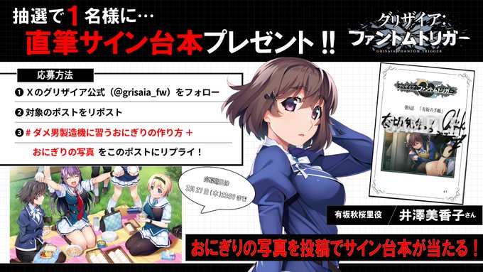【フロントウイング】グリザイア新作アニメ放送キャンペーン！🎁「第8話」台本が1名様に当たる🎁【有坂先生役 井澤美香子さん】